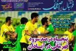 روزنامه الکترونیک فوتبال اصفهان شنبه 7دی 98