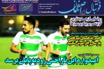 روزنامه الکترونیک فوتبال اصفهان چهارشنبه 11 دی 98