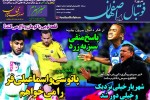 روزنامه الکترونیک فوتبال اصفهان دوشنبه 16 دی 98