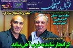 روزنامه الکترونیک فوتبال اصفهان چهارشنبه 18 دی 98