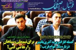 روزنامه الکترونیک فوتبال اصفهان شنبه21 دی 98