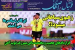 روزنامه الکترونیک فوتبال اصفهان دوشنبه 23 دی 98