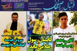روزنامه الکترونیک فوتبال اصفهان سه شنبه 24 دی 98