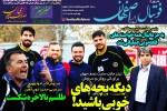 روزنامه الکترونیک فوتبال اصفهان چهارشنبه 25 دی 98