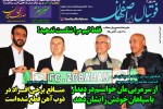 روزنامه الکترونیک فوتبال اصفهان پنجشنبه 26 دی 98