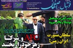 روزنامه الکترونیک فوتبال اصفهان دوشنبه 30 دی 98