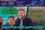 روزنامه الکترونیک فوتبال اصفهان چهارشنبه 2 بهمن 98
