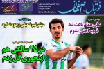 روزنامه الکترونیک فوتبال اصفهان دوشنبه 7 بهمن 98