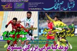 روزنامه الکترونیک فوتبال اصفهان شنبه 12 بهمن 98