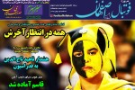 روزنامه الکترونیک فوتبال اصفهان سه شنبه 15 بهمن 98