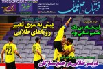 روزنامه الکترونیک فوتبال اصفهان شنبه 26 بهمن 98
