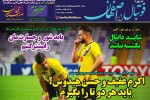 روزنامه الکترونیک فوتبال اصفهان یکشنبه 27 بهمن 98