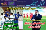روزنامه الکترونیک فوتبال اصفهان دوشنبه 5 اسفند 98