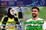 روزنامه الکترونیک فوتبال اصفهان دوشنبه 25 فروردین 99