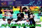 روزنامه الکترونیک فوتبال اصفهان شنبه 30 فروردین 99