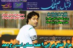 روزنامه الکترونیک فوتبال اصفهان سه شنبه 2 اردیبهشت 99