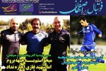 روزنامه الکترونیک فوتبال اصفهان شنبه 13 اردیبهشت 99
