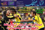 روزنامه الکترونیک فوتبال اصفهان پنجشنبه 18 اردیبهشت 99