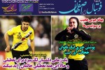 روزنامه الکترونیک فوتبال اصفهان دوشنبه22 اردیبهشت 99