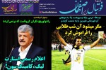 روزنامه الکترونیک فوتبال اصفهان پنجشنبه25 اردیبهشت 99