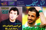 روزنامه الکترونیک فوتبال اصفهان یکشنبه28 اردیبهشت 99