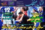 روزنامه الکترونیک فوتبال اصفهان چهارشنبه31 اردیبهشت 99