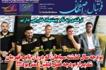 روزنامه الکترونیک فوتبال اصفهان پنجشنبه 1 خرداد 99