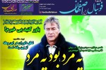 روزنامه الکترونیک فوتبال اصفهان شنبه 3 خرداد 99
