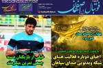 روزنامه الکترونیک فوتبال اصفهان سه شنبه 6 خرداد