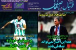 روزنامه الکترونیک فوتبال اصفهان سه شنبه13 خرداد 99
