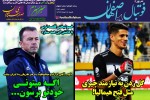 روزنامه الکترونیک فوتبال اصفهان شنبه17 خرداد 99