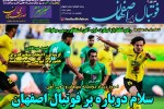 روزنامه الکترونیک فوتبال اصفهان یکشنبه18 خرداد 99