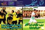 روزنامه الکترونیک فوتبال اصفهان  یکشنبه25  خرداد 99