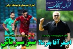 روزنامه الکترونیک فوتبال اصفهان یکشنبه8 تیر 99