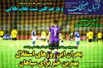 روزنامه الکترونیک فوتبال اصفهان  چهارشنبه 11 تیر 99