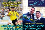روزنامه الکترونیک فوتبال اصفهان پنجشنبه 12 تیر 99
