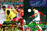 روزنامه الکترونیک فوتبال اصفهان پنجشنبه 19 تیر 99