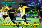 روزنامه الکترونیک فوتبال اصفهان یکشنبه 22 تیر 99