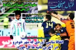 روزنامه الکترونیک فوتبال اصفهان دوشنبه 23 تیر 99