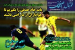 روزنامه الکترونیک فوتبال اصفهان سه شنبه 24 تیر 99