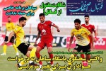 روزنامه الکترونیک فوتبال اصفهان یکشنبه 29 تیر 99