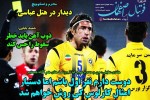 روزنامه الکترونیک فوتبال اصفهان شنبه 4 مرداد 99