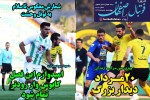 روزنامه الکترونیک فوتبال اصفهان  چهارشنبه 8 مرداد 99