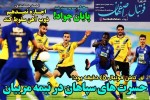 روزنامه الکترونیک فوتبال اصفهان سه شنبه14 مرداد 99