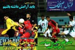 روزنامه الکترونیک فوتبال اصفهان پنجشنبه 16 مرداد 99