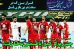 روزنامه الکترونیک فوتبال اصفهان یکشنبه 19 مرداد 99