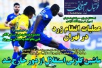 روزنامه الکترونیک فوتبال اصفهان دوشنبه 20 مرداد 99