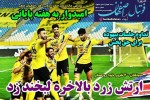 روزنامه الکترونیک فوتبال اصفهان یکشنبه 26 مرداد 99