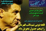 روزنامه الکترونیک فوتبال اصفهان شنبه 1 شهریور 99
