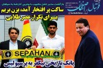 روزنامه الکترونیک فوتبال اصفهان چهارشنبه5 شهریور 99